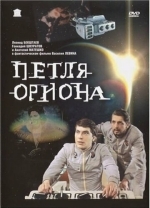 Петля Ориона