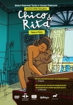 Чико и Рита