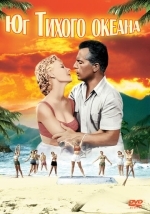 Юг Тихого океана