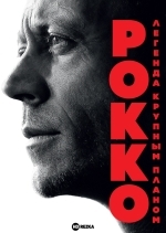 Рокко
