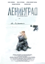 Ленинград