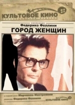 Город женщин