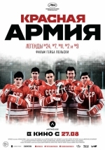 Красная армия