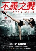 Смертельный рейд