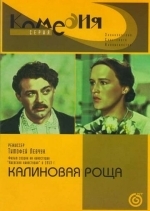 Калиновая Роща