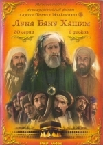 Луна рода Хашим