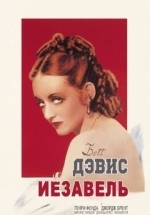 Иезавель