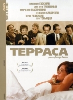Терраса