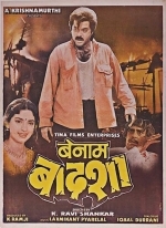 Безымянный король