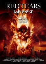 Красные слёзы