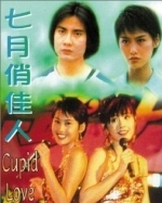 Купидон один