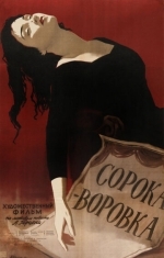 Сорока-воровка