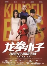 Кунг-фу парни