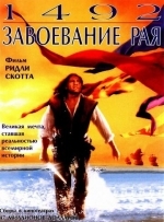 1492: Завоевание рая
