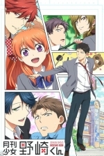 Ежемесячное сёдзё Нодзаки-куна