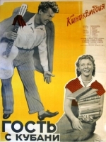 Гость с Кубани