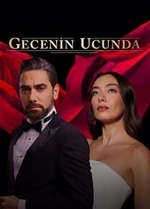 В конце ночи