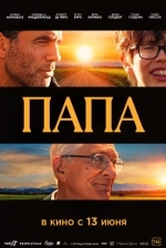 Папа