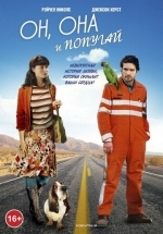 Он, она и попугай