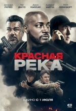 Красная река