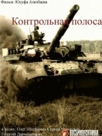 Контрольная полоса