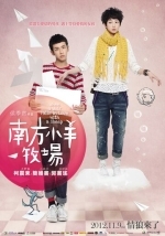 Когда волк влюбляется в овечку