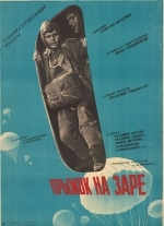 Прыжок на заре