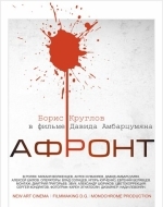 Афронт