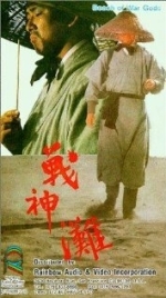 Побережье богов войны