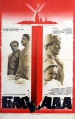 Блокада: Фильм 2: Ленинградский метроном. Операция «Искра»