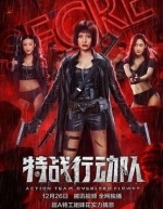 Боевой отряд «Клумба»