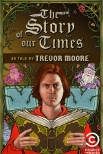 История нашего времени