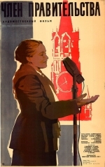 Член правительства