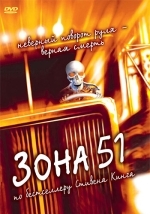 Зона 51