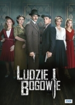 Люди и Боги