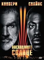 Восходящее солнце