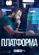 Платформа