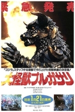 Пульгасари