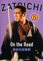 Затоiчи в пути