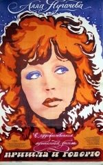 Пришла и говорю