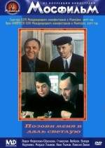 Позови меня в даль светлую