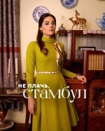 Не плачь, Стамбул