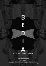 Бебиа, по моему единственному желанию