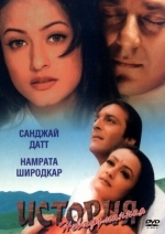 Невыдуманная история