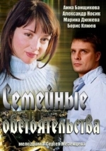 Семейные обстоятельства