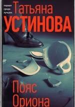 Пояс Ориона