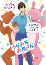 Двуличный братик Урамити