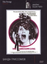 Банда Гриссомов
