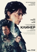 Клинер