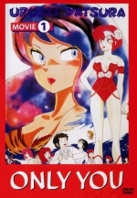 Несносные пришельцы: Только ты